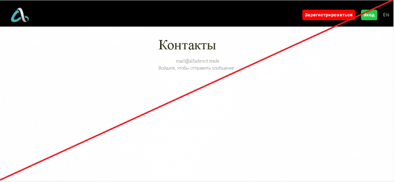 AlfaDirect – Торгуйте в удовольствие вместе с сомнительным брокером. Отзывы о alfadirect.trade