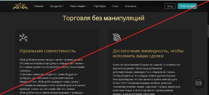 Altair – Торгуйте токенизированными активами. Реальные отзывы о altair.gold