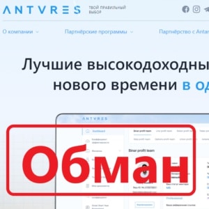 Antares Trade — отзывы. Мошенники antares1.trade - Seoseed.ru