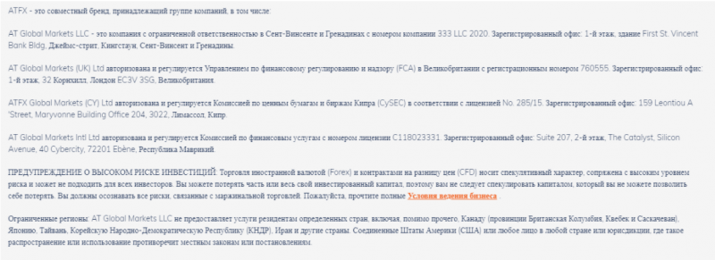 ATFX – брокер, предлагающий все и сразу, но не выполняющий своих обязательств