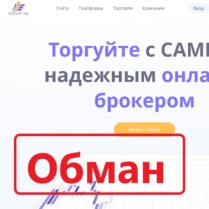 Брокер Eucap1tal — отзывы и проверка eucap1tal.com - Seoseed.ru