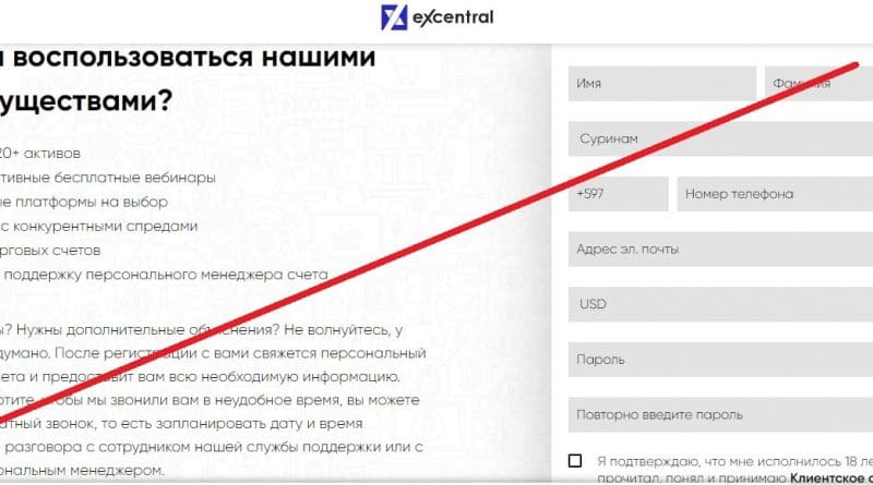 Брокерская компания eXcentral – мошенничество от проекта excentral-int.com