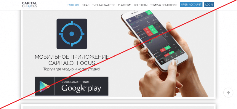 Capital Of Focus  – Наслаждайтесь будущем вместе с сомнительным брокером. Отзывы о capitaloffocus.com