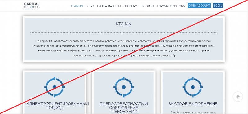 Capital Of Focus  – Наслаждайтесь будущем вместе с сомнительным брокером. Отзывы о capitaloffocus.com