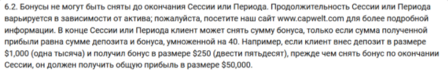 Capwelt – самый «честный» брокер с сайтом за 25 долларов и кучей признаков обмана