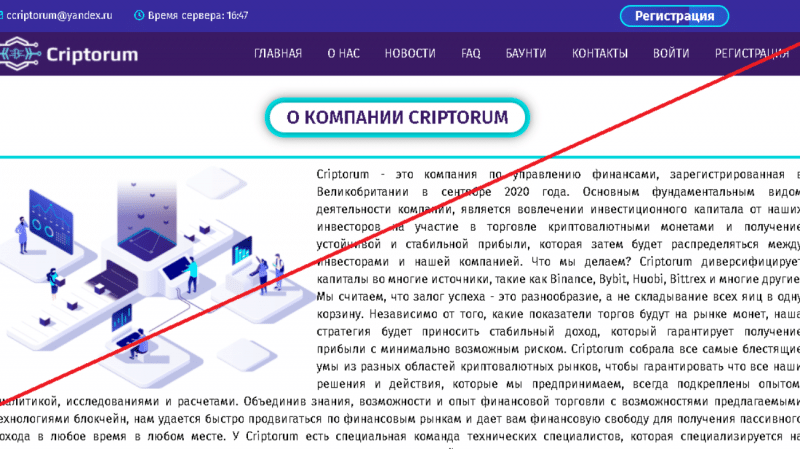 Criptorum – Простой способ заработать на торговле криптовалютой. Отзывы о criptorum.me