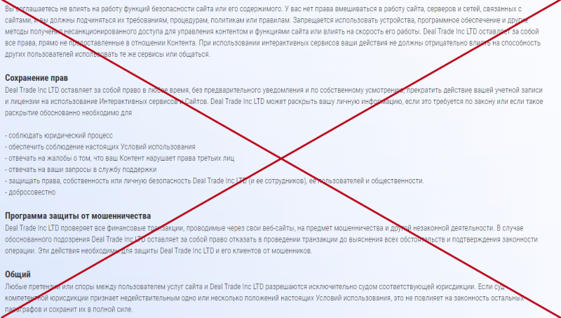 Deal Trade (dealtrade.io) — отзывы, обзор и проверка - Seoseed.ru