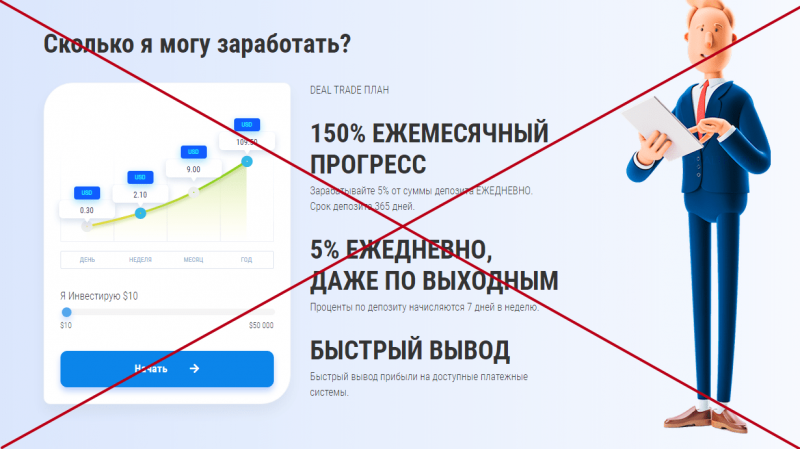 Deal Trade (dealtrade.io) — отзывы, обзор и проверка - Seoseed.ru