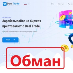 Deal Trade (dealtrade.io) — отзывы, обзор и проверка - Seoseed.ru