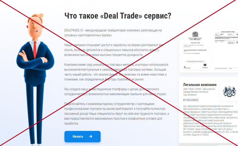 Deal Trade (dealtrade.io) — отзывы, обзор и проверка - Seoseed.ru