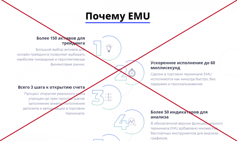 EMU брокер: Отзывы и обзор компании | обсуждения надежности - Seoseed.ru