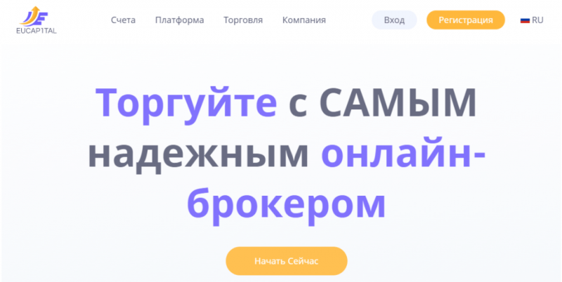 Eucap1tal – мошенник чистой воды, прикрывающийся красивыми обещаниями
