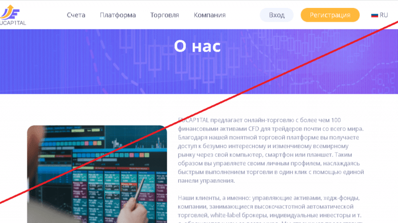 Eucap1tal – Торгуйте с самым надежным онлайн брокером. Реальные отзывы о eucap1tal.com