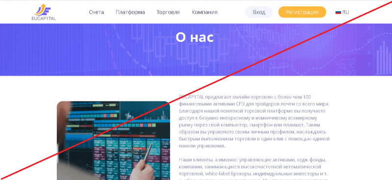 Eucap1tal – Торгуйте с самым надежным онлайн брокером. Реальные отзывы о eucap1tal.com