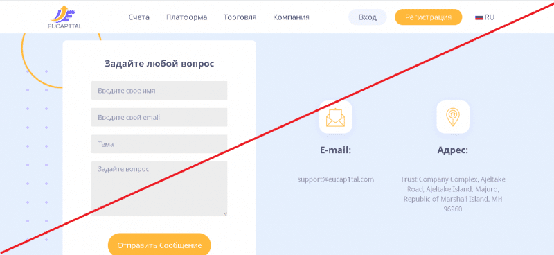 Eucap1tal – Торгуйте с самым надежным онлайн брокером. Реальные отзывы о eucap1tal.com