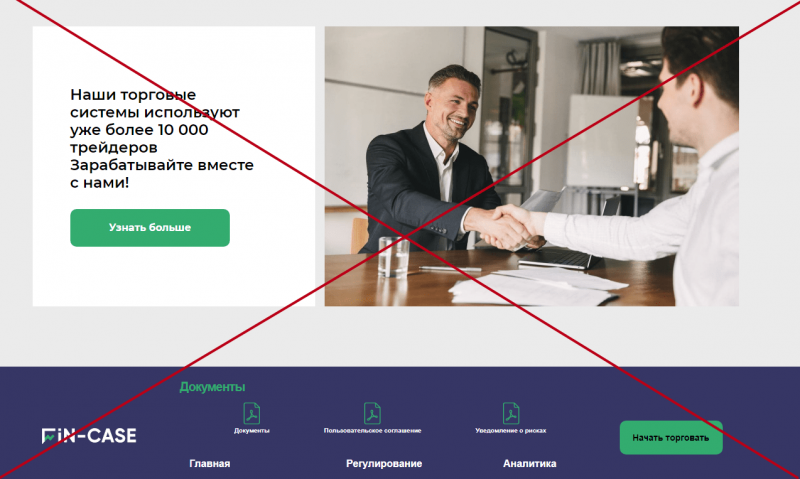 Fin Case (fin-case.com) — отзывы о брокерской компании. Как закрыть счет? - Seoseed.ru