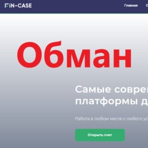 Fin Case (fin-case.com) — отзывы о брокерской компании. Как закрыть счет? - Seoseed.ru
