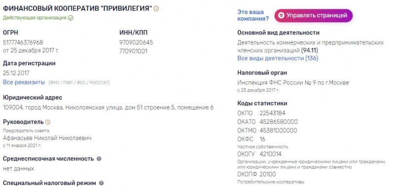 Финансовый кооператив «Привилегия» (privileage.ru) — опасное мошенничество