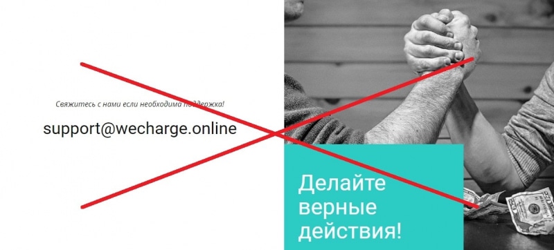 FINHELP или WeCharge — отзывы о фирме wecharge.online