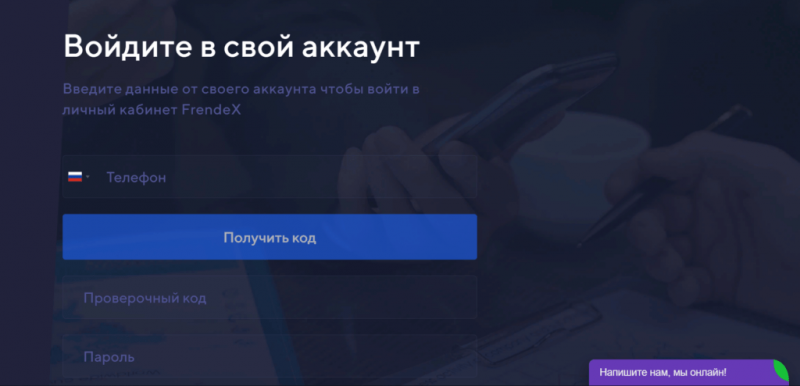 FrendeX — можно ли доверять клубу. Отзывы о frendex.io