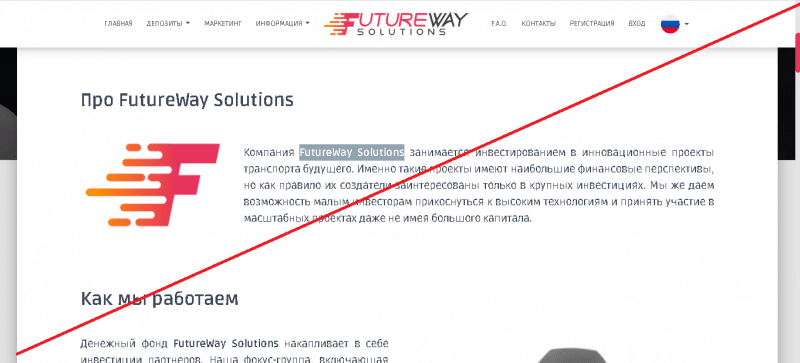 FutureWay Solutions – Новый взгляд на следующее поколение транспорта. Отзывы о futureway.solutions