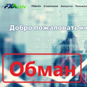 FXActiv отзывы и обзор fxactiv.io. Честный проект? - Seoseed.ru