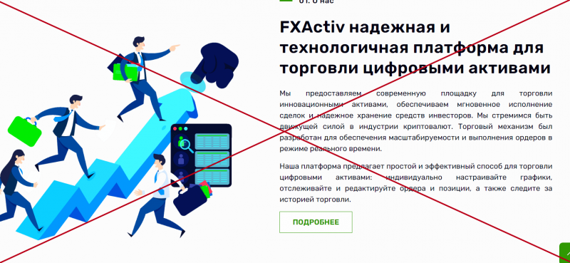 FXActiv отзывы и обзор fxactiv.io. Честный проект? - Seoseed.ru