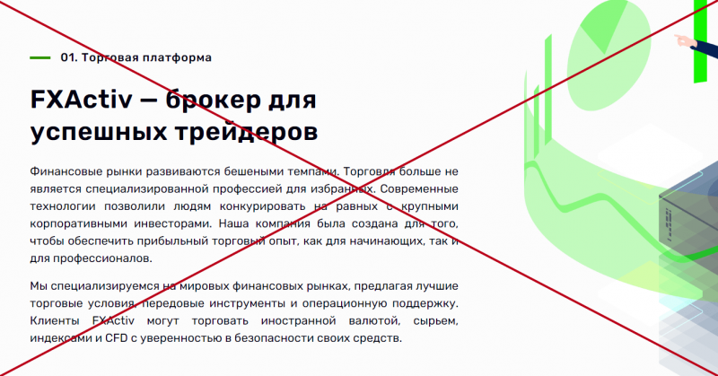 FXActiv отзывы и обзор fxactiv.io. Честный проект? - Seoseed.ru