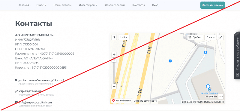Impact Capital – Инвестиционная акционерная компания. Реальные отзывы о impact-capital.com