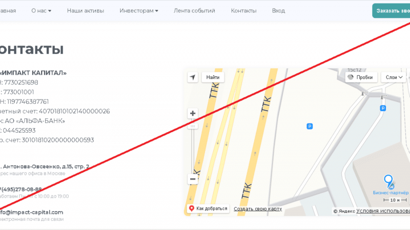 Impact Capital – Инвестиционная акционерная компания. Реальные отзывы о impact-capital.com