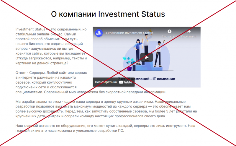 Investment Status — реальные отзывы. Проверка invest-status.com - Seoseed.ru