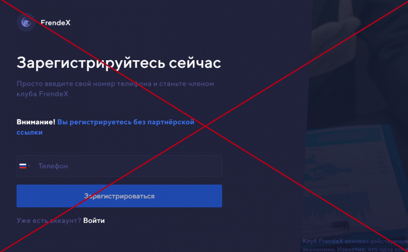 Клуб FrendeX (frendex.io) — отзывы и обзор. Развод - Seoseed.ru