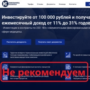 Компаниец Капитал — обзор и отзывы. Честный проект? - Seoseed.ru