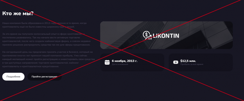 LIKONTIN — отзывы и обзор likontin.biz. Инвестиции в криптовалюту - Seoseed.ru