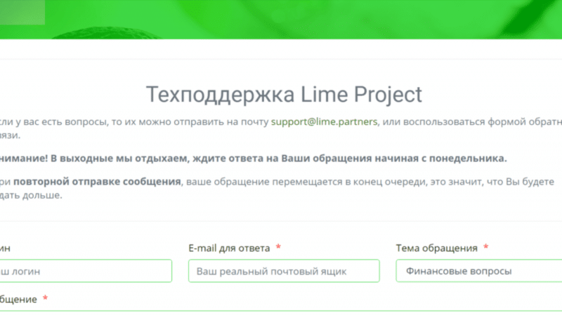Lime Company – фальшивые инвестиции. Проект платит?