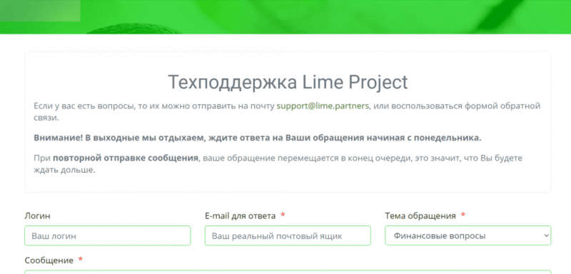 Lime Company – фальшивые инвестиции. Проект платит?
