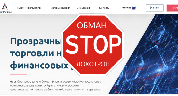 [ЛОХОТРОН] ASO Partners. Реальные отзывы о asopartners.com