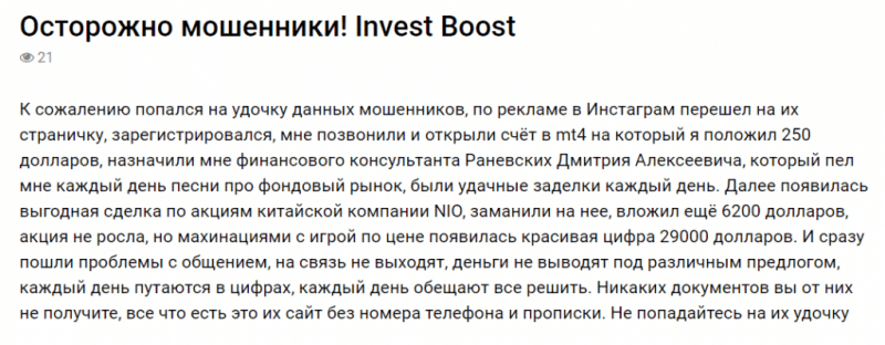 [ЛОХОТРОН] Investboost.co отзывы и обзор