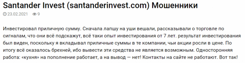 [ЛОХОТРОН] Santander Invest отзывы