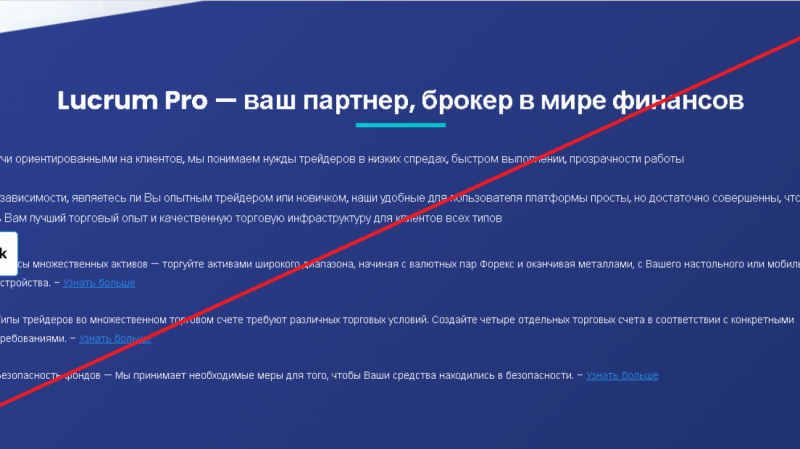 Lucrum Pro – Ваши средства в безопасности. Реальные отзывы о lucrum.pro