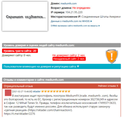 MediumFX – новый лохотрон в сети, который разводит на деньги трейдеров