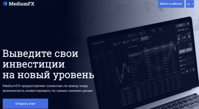 MediumFX – новый лохотрон в сети, который разводит на деньги трейдеров