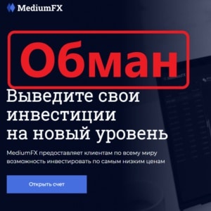 Mediumfx: отзывы и проверка компании - Seoseed.ru