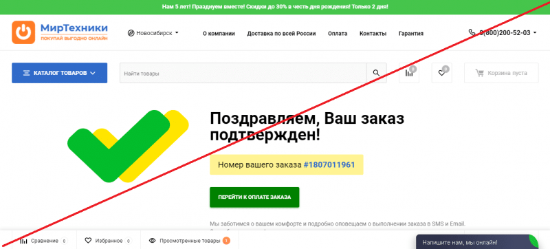 Мир Техники – Покупай выгодно онлайн. Реальные отзывы о mirtehno.trade
