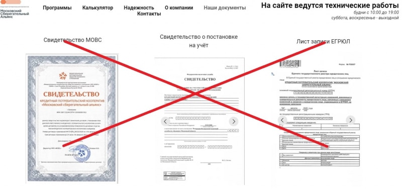 Московский сберегательный альянс — отзывы о КПК msacoop.ru