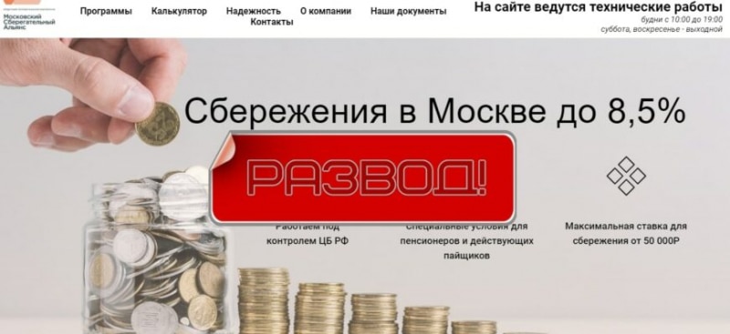 Московский сберегательный альянс — отзывы о КПК msacoop.ru