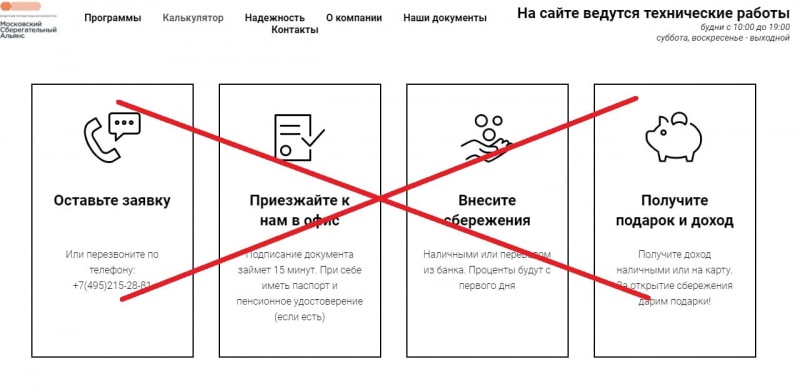 Московский сберегательный альянс — отзывы о КПК msacoop.ru