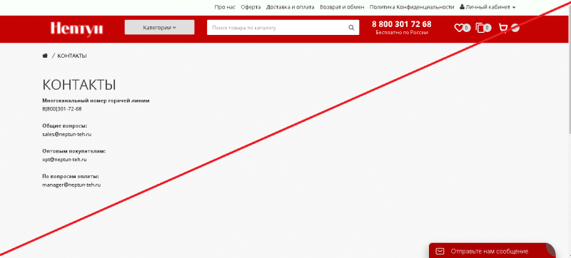 Neptun – Интернет- магазин по продаже техники. Реальные отзывы о neptun-teh.ru