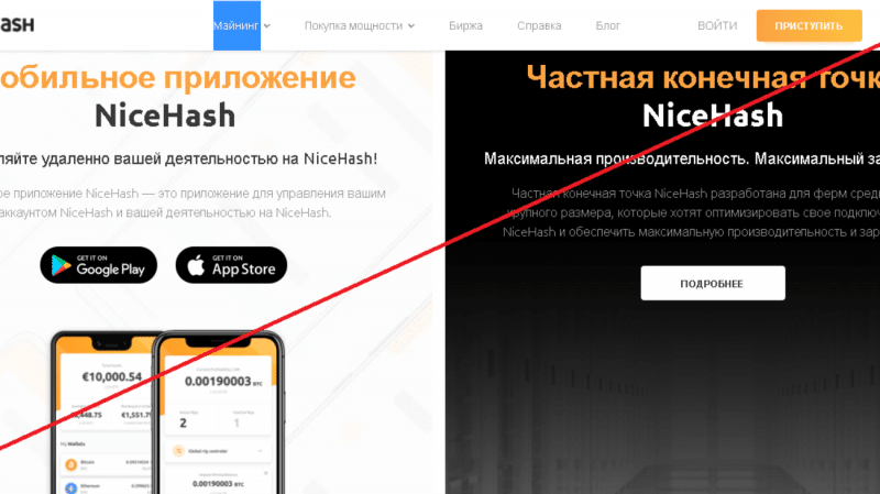 NiceHash – Один из крупнейших брокеров в криптомайнинге. Реальные отзывы о nicehash.com