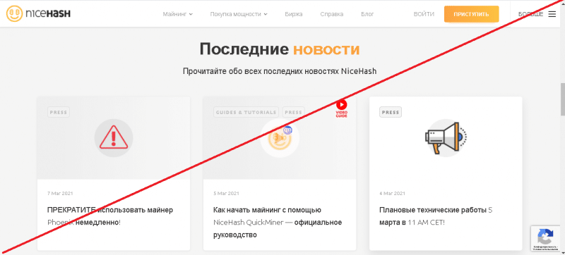 NiceHash – Один из крупнейших брокеров в криптомайнинге. Реальные отзывы о nicehash.com